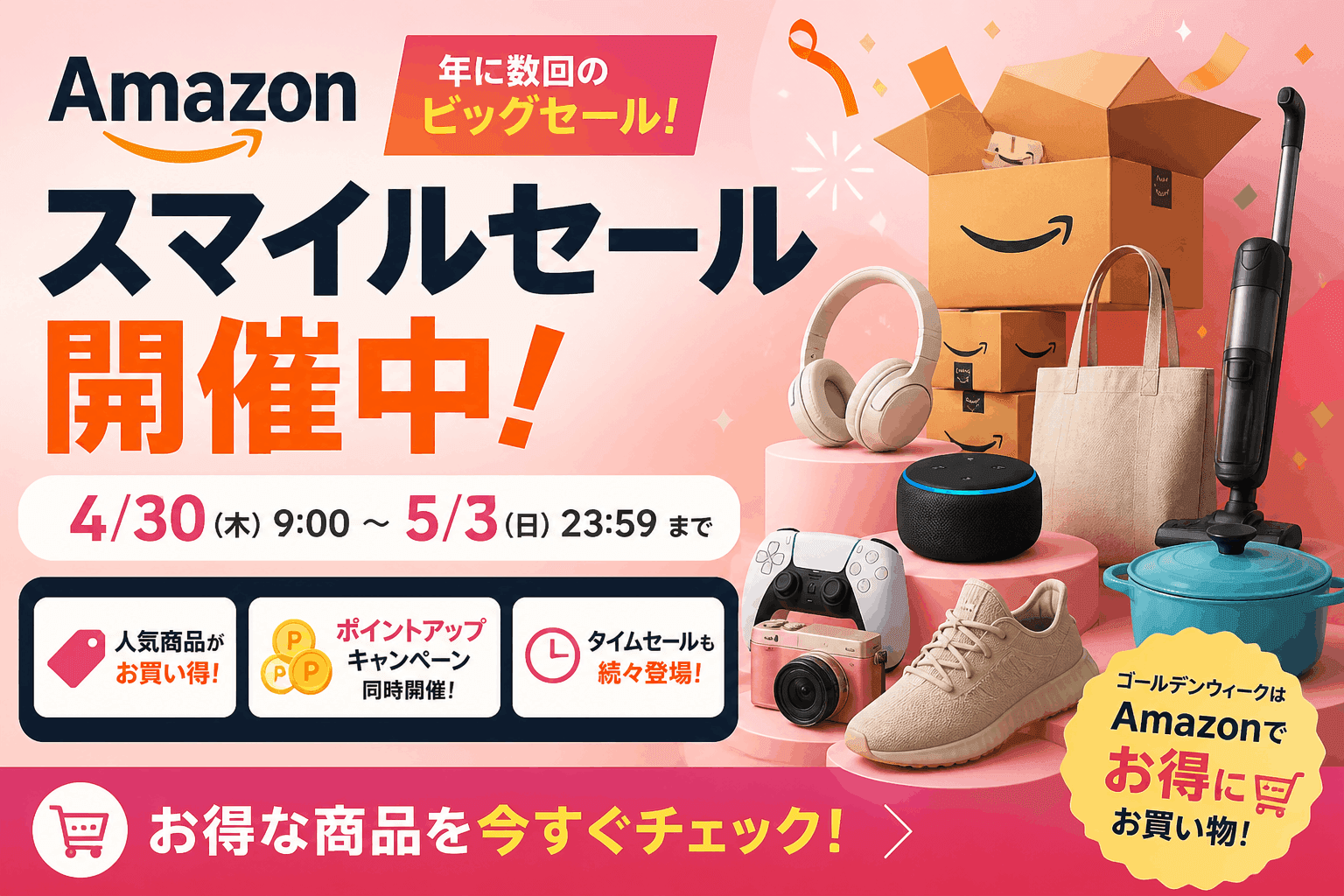 【Mới nhất 2026】Amazon Smile Sale đang diễn ra! Tổng hợp deal đáng chú ý từ 4/30 đến 5/3