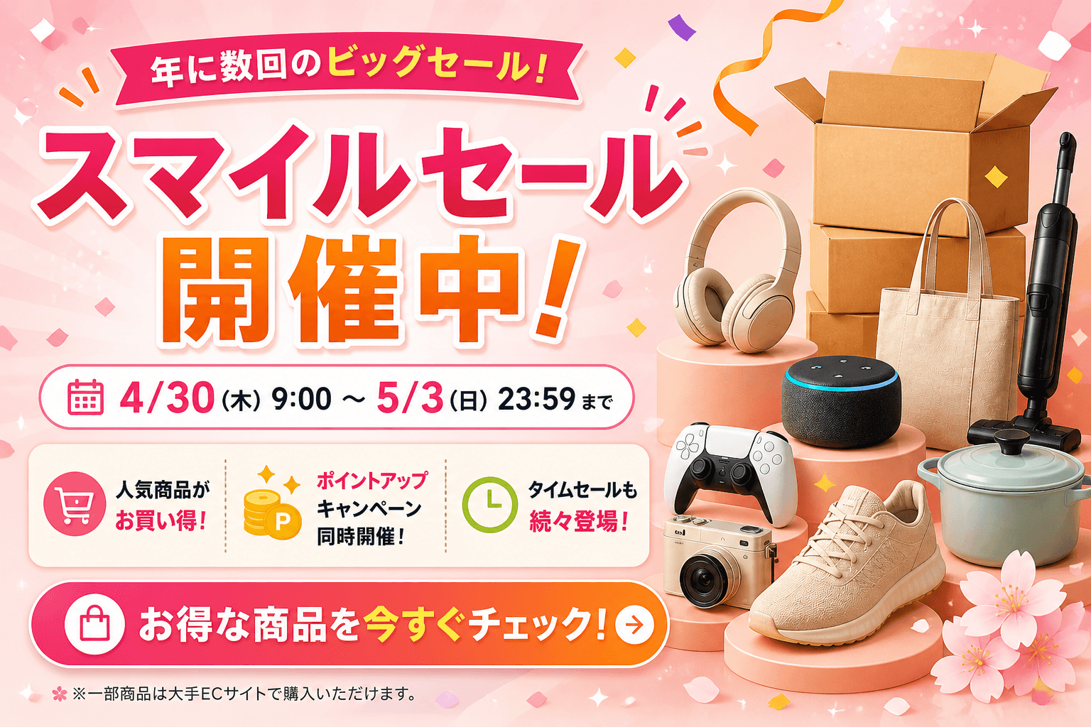 【2026】Amazon大型セール開催！4/30〜5/3のおすすめ商品まとめ