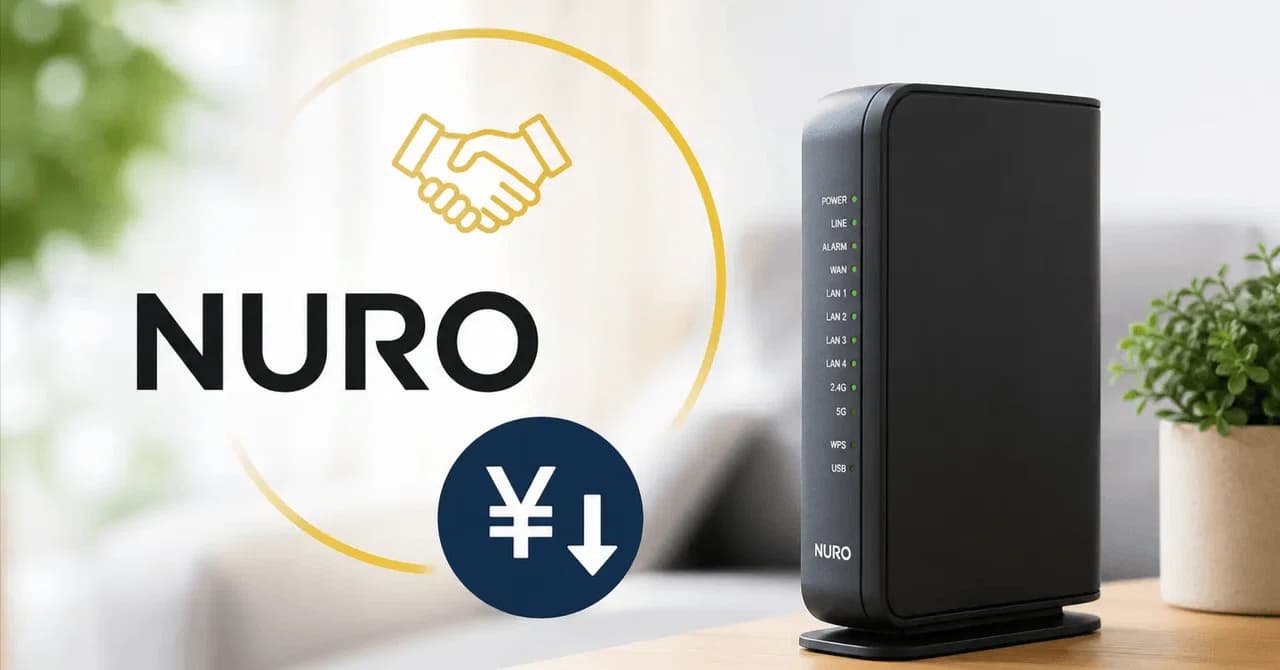 NUROで値下げ交渉してみた体験談