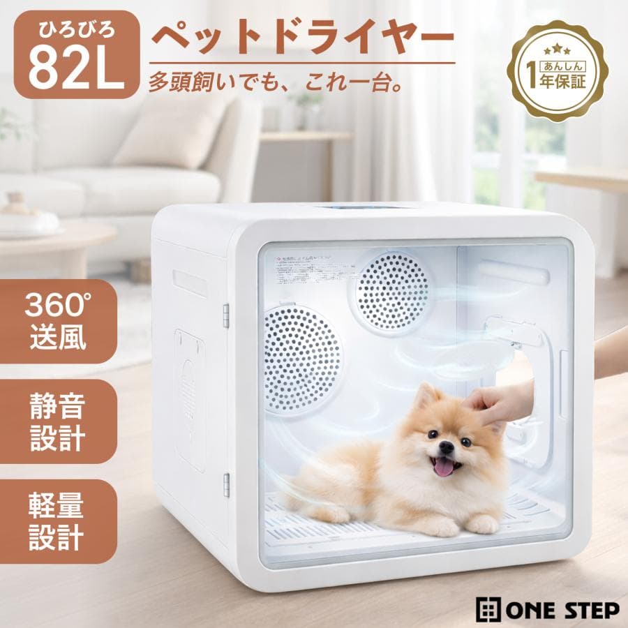 【タイムセール特価&ポイントUP！】ペットドライヤールーム ペットドライルーム ペットドライヤーハウス 自動 ペット乾燥箱 ボックス 送料無料 爆買