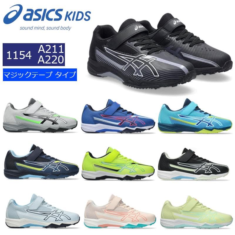 1154A211 1154A220 ASICS アシックス LAZERBEAM レーザービーム キッズ 子供靴 レディース 運動靴 通学靴 男の子 女の子 マジックテープ スニーカー ワイド 幅広