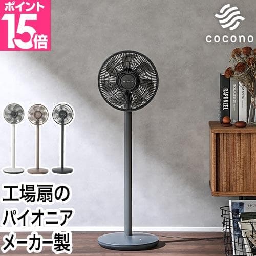 50%OFFセール ココノ 選べる豪華特典 扇風機 リビング エアリーファン ベーシック CF-B271SR サーキュレーター リビングファン dcモーター 静音 7枚羽根 首振り