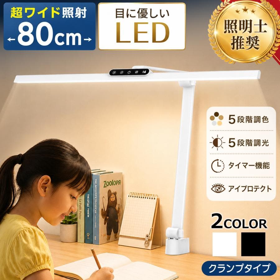 ＼6/21(日)まで 爆買セール 最大P19％／ デスクライト led 学習机 クランプ 自然光デスクライト ワイド 目に優しい おしゃれ 調光 調色 コンセント