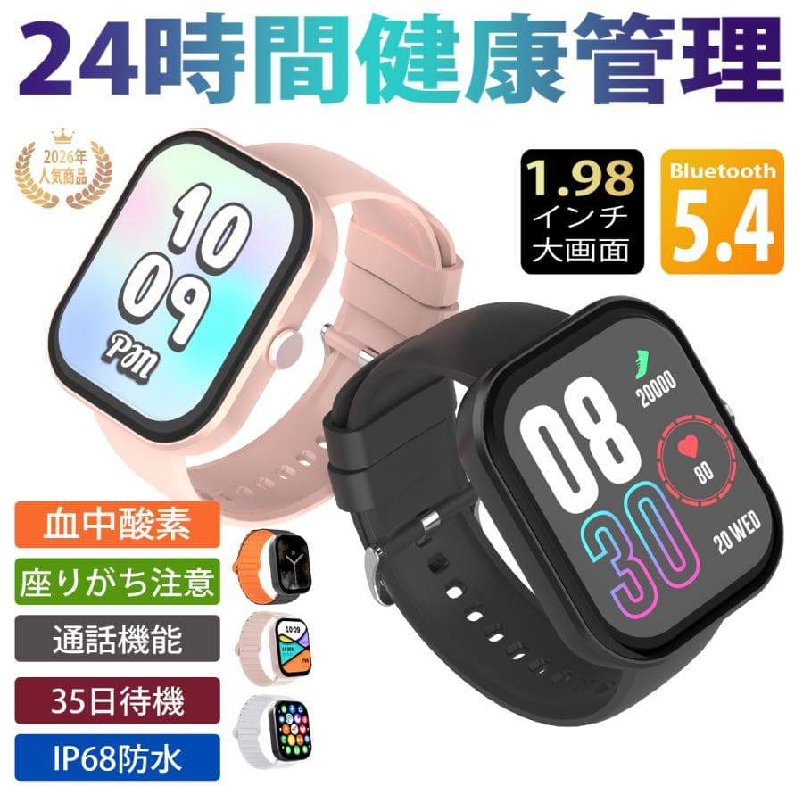 スマートウォッチ 血圧測定 血中酸素 通話機能付 1.98インチ大画面 心拍数 睡眠検測 歩数計 爆買 音楽再生 カメラ制御 IP68防水 長時間待機 着信 SHRATCH 腕時計