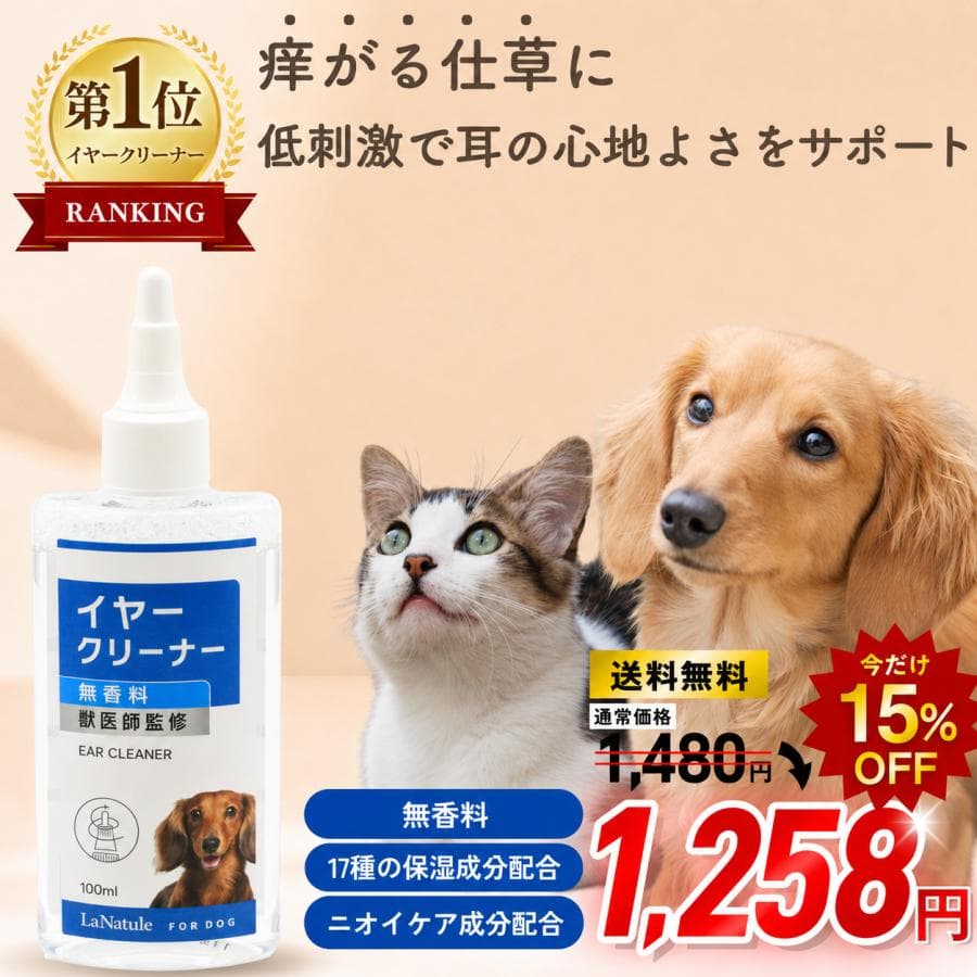 爆買ウルトラセール 犬 耳掃除 犬 イヤークリーナー 洗浄液 臭い 耳垢 耳ケア 無添加 低刺激 高保湿 LaNatule 国内製造 LaNatuleイヤークリーナー