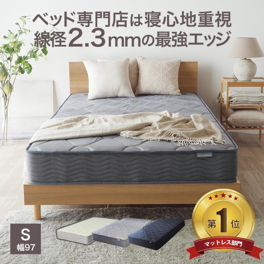 (GWセール)年間ランキング1位！ポケットコイル マットレス シングル ベッドマットレス 強力 エッジサポート エッジ線径2.3mm スプリング EN101P