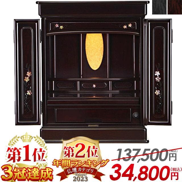 【限定セール】仏壇 コンパクト ミニ ミニ仏壇 モダン 小型 小さい お仏壇 おしゃれ 14号 16号 18号 20号 23号 25号 半額越え オーロラ