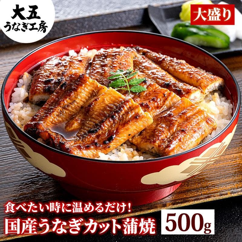 セール うなぎ 国産 不揃いカット蒲焼 500gセット 簡易箱 鰻 ウナギ 冷凍 お弁当 うな丼 蒲焼き 個包装 小分け 大容量 自宅用 食品 土用の丑の日 爆買