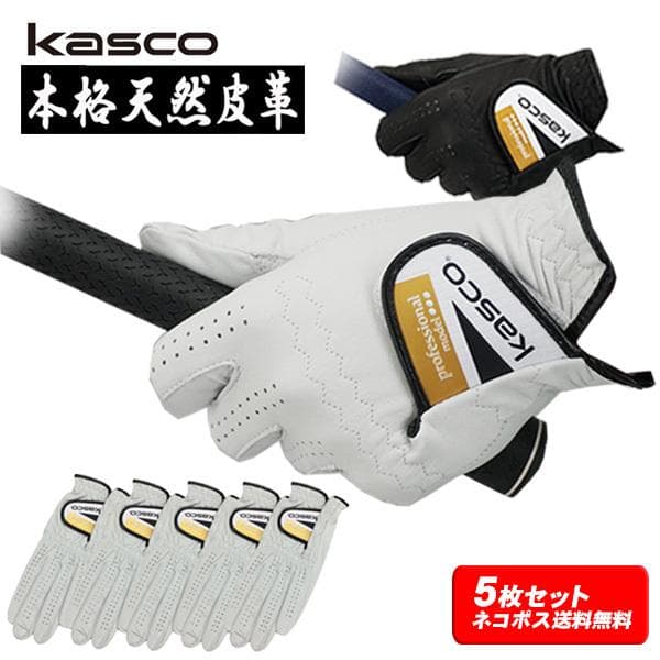 【5枚セット】キャスコ 手袋 本格天然皮革 ゴルフグローブ TK-320 Kasco アウトレット セール ネコポス対応