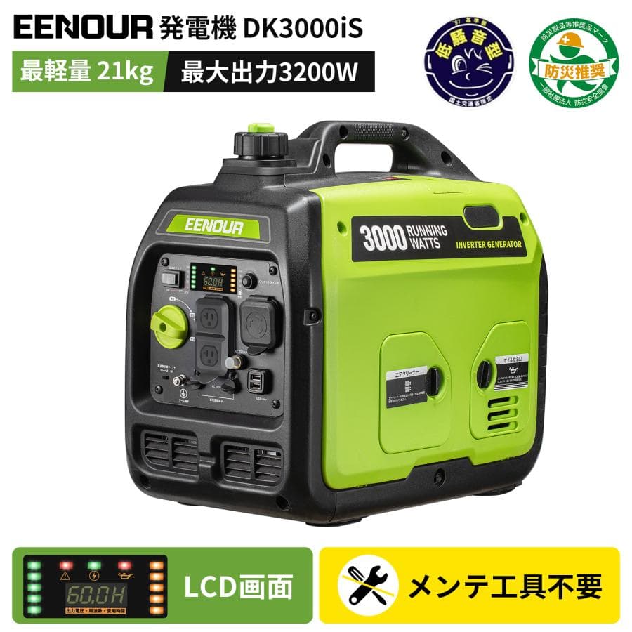 「カバー付きセット」 EENOUR インバーター発電機 3000W 2500W 発電機 超軽量 静音 純正弦波 エンジン発電機 家庭用 イーノウ DK3000iS DK2500iS