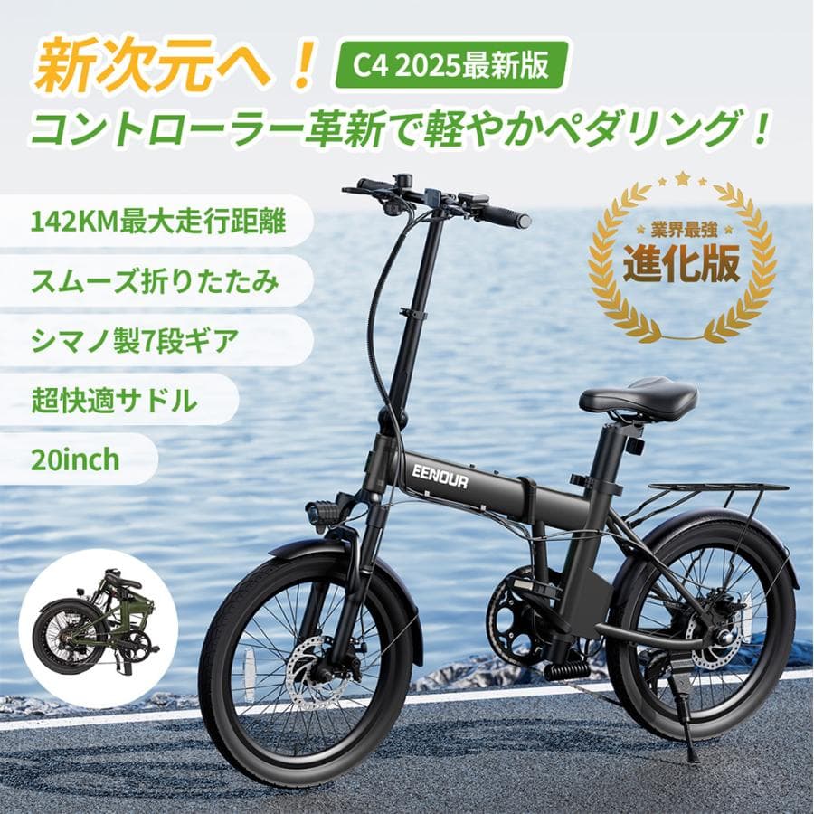 【超Pay祭と同じ割引&輪行袋付】 EENOUR 電動アシスト自転車 20インチ 折りたたみ 電動自転車 シマノ7段変速 142km最大走行 5段階アシスト 軽量 イーノウ C4