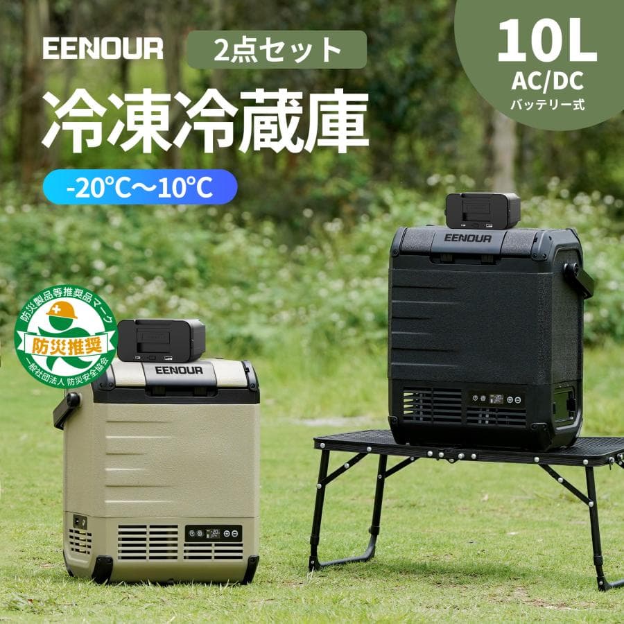 「ボーナスP+5%」 EENOUR 車載冷蔵庫 ポータブル冷蔵庫 10L バッテリー内蔵可能 -20℃〜10℃ ポータブル冷凍庫 一人暮らし 防災グッズ D10