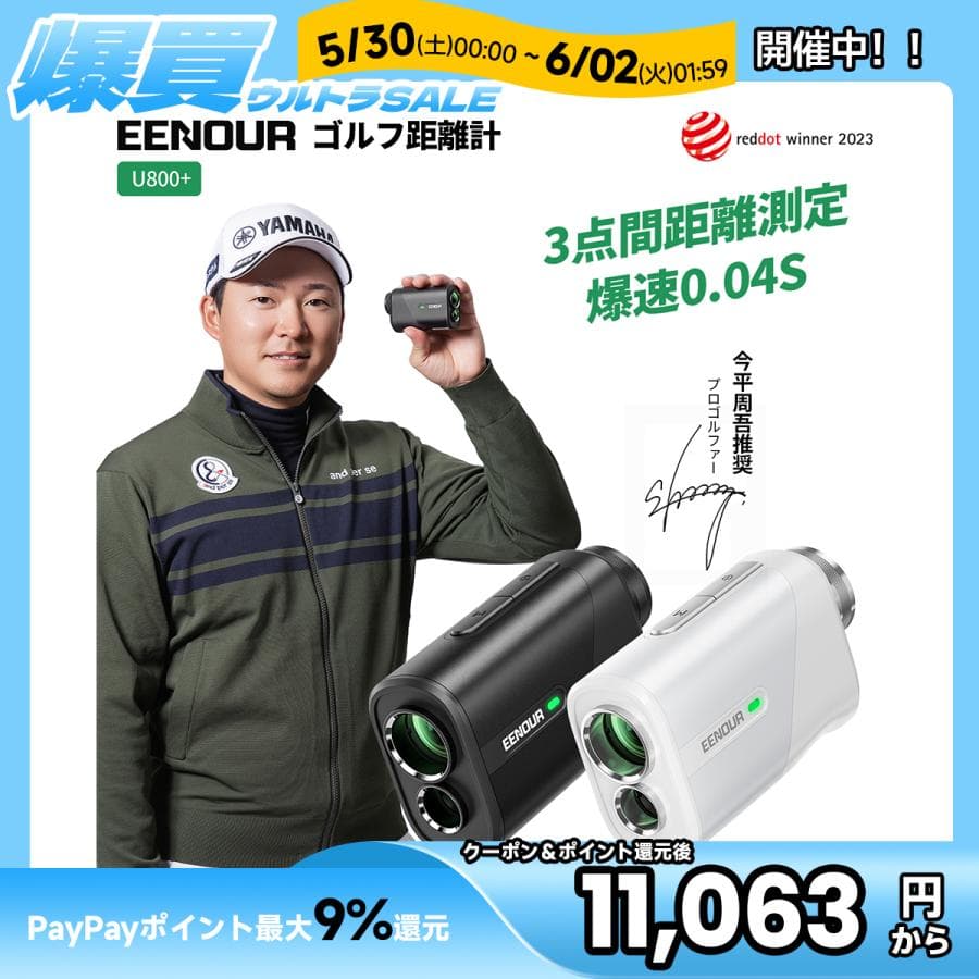 爆買セール ●今平プロ推薦● ゴルフ距離計 レーザー距離計 ミニ EENOUR U800+ 3点間距離測定 爆速0.04秒台 6.5倍望遠 爆買