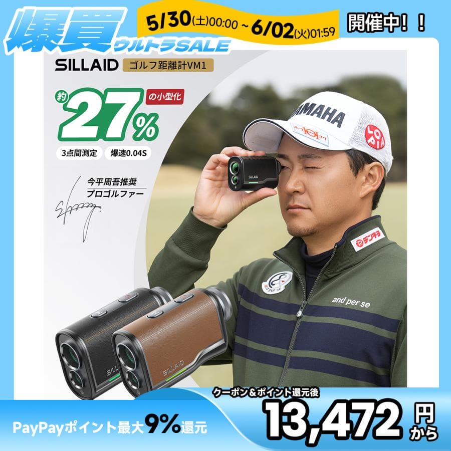 爆買セール ●今平プロ推薦● SILLAID ゴルフ距離計 VM1 VM2 レーザー距離計 レザー ミニ  3点間距離測定 最速0.04秒 6.5倍望遠 EENOUR 爆買