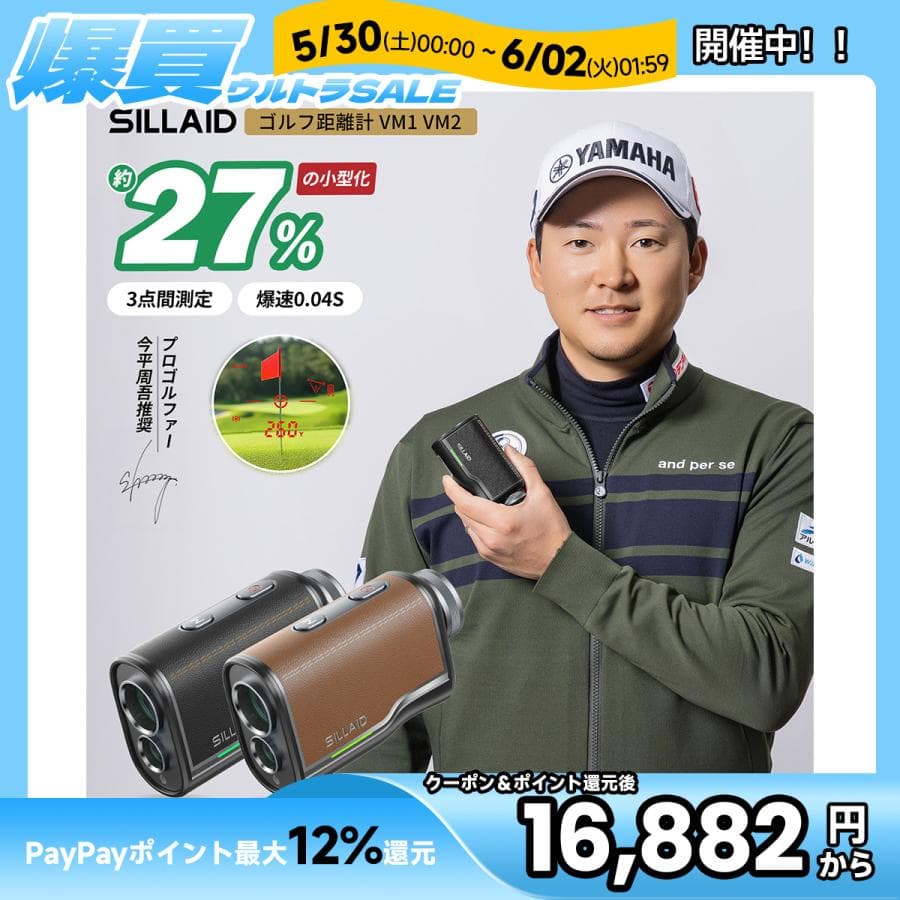 爆買セール ●今平プロ推薦●[赤緑OLED] SILLAID ゴルフ距離計 VM2  レーザー距離計 自動調光機能 3点間距離測定 最速0.04秒 爆買