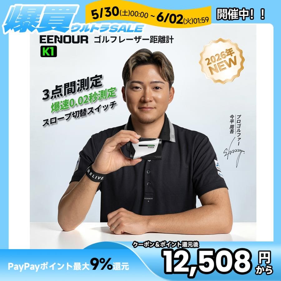 爆買セール 26年新発売 EENOUR K1 ゴルフ距離計 黒LCD レーザー距離計 ミニ 最速0.02秒台 6.5倍望遠 競技モード 設定の簡略化 爆買