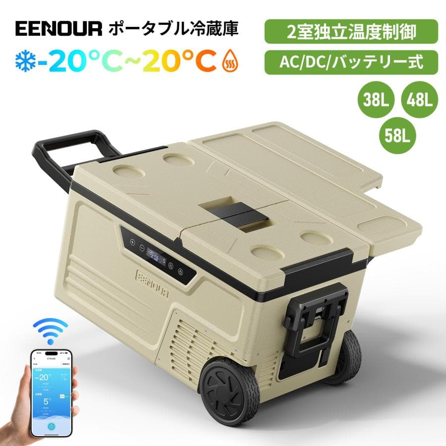 EENOUR ポータブル冷蔵庫 車載冷蔵庫 38L 48L 58L 大容量 2室 バッテリー内蔵可能 -20℃〜20℃ 熱中症対策 車中泊 イーノウ CL38 CL48 CL58