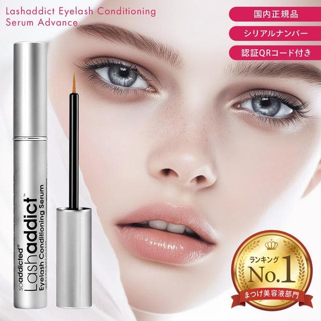 【公式】まつ毛美容液 ラッシュアディクト コンディショニングセラム アドバンス 5ml キャンペーン対象商品 アンバサダー仕様リーフレット添付 送料無料