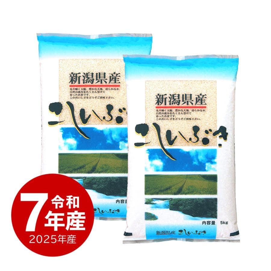 爆買 【夏のセール中】 新潟産 こしいぶき お米 10kg 令和7年産 送料無料 沖縄のぞく お中元 父の日