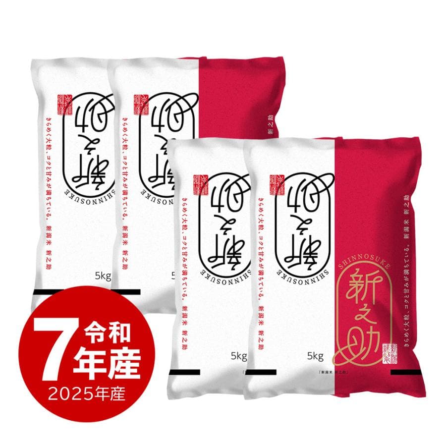 Shin-no-suke Shin-no-suke Rice 20kg R e i w a 7 New Harvest Niigata Prefecture Grade 1