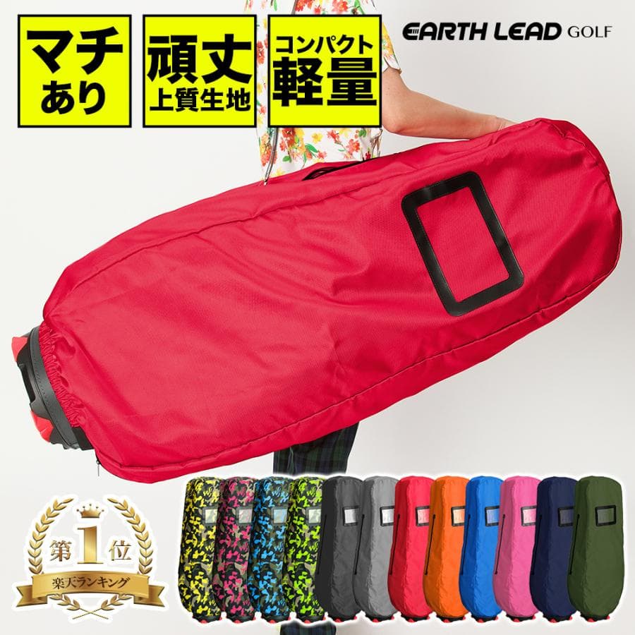 【割引クーポン付き】 ゴルフ トラベルカバー ゴルフバッグカバー ゴルフバックカバー キャディバッグ トラベルカバー ゴルフ 9.5型 48インチ対応 マチ付き