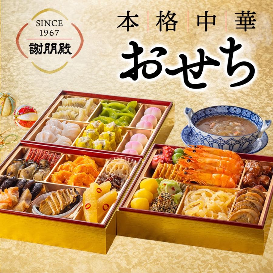 謝朋殿 2027 Chinese New Year’s Osechi Three-tier Bento 4–5 People with Shark Fin Soup (Chilled)