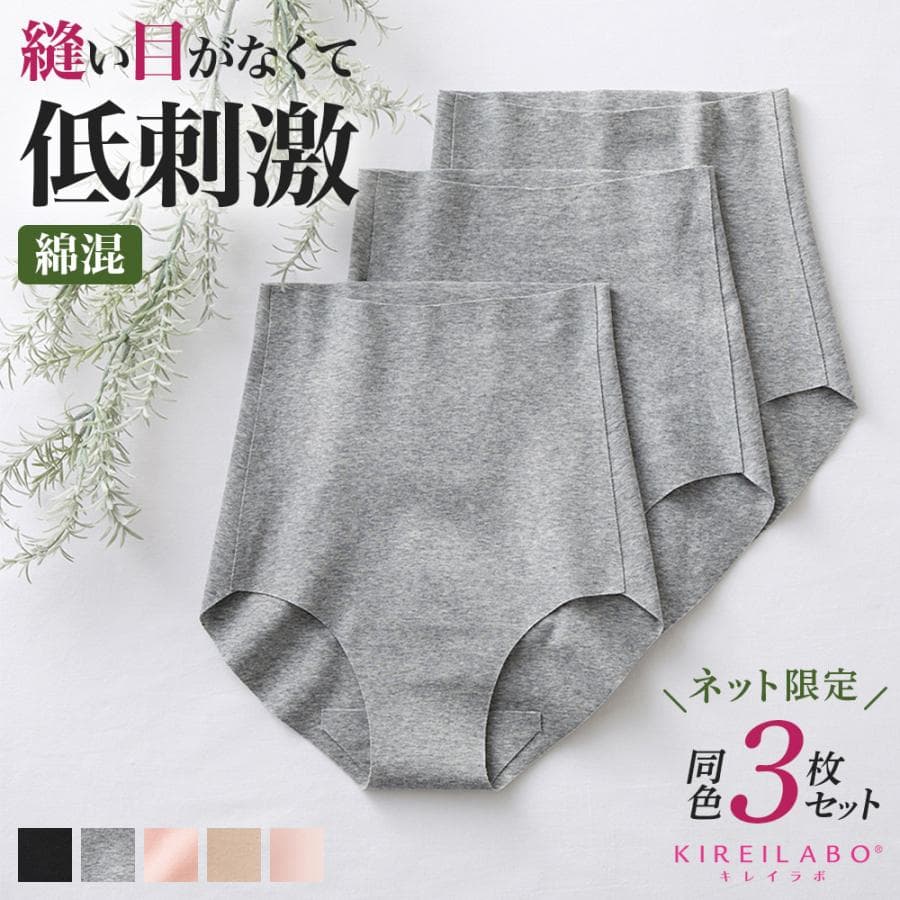 28日9時までタイムセール ショーツ レディース 3枚セット グンゼ 下着女性 パンツ シームレスショーツ ショーツセット 綿 縫い目なし キレイラボ KL2070R