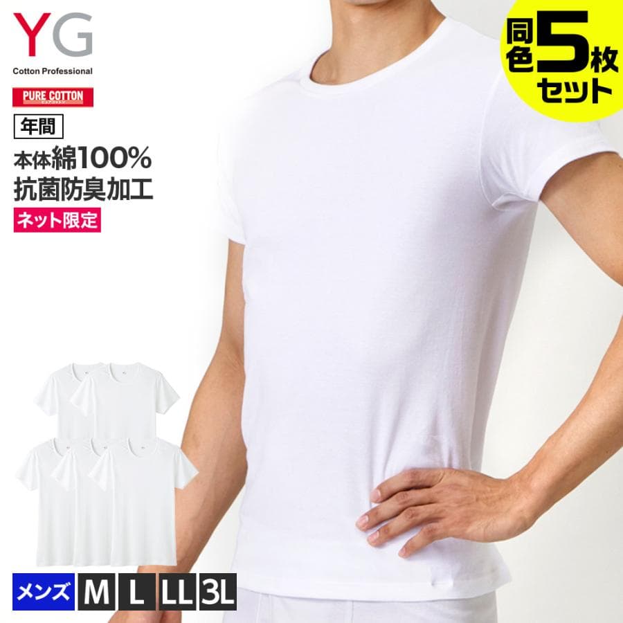 グンゼ YG 半袖 Tシャツ 5枚組 男性 下着 綿100% メンズ インナー クルーネック まとめ買い割引 丸首 GUNZE YVP013A SETM085