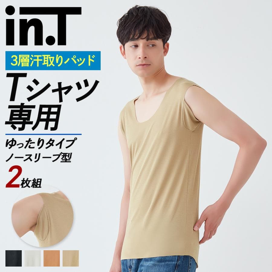 7日9時までタイムセール グンゼ in.T インティー 袖なし ゆったりタイプ 2枚組 セット 男性下着 汗取りインナー メンズ YV2418ST M L LL 3L