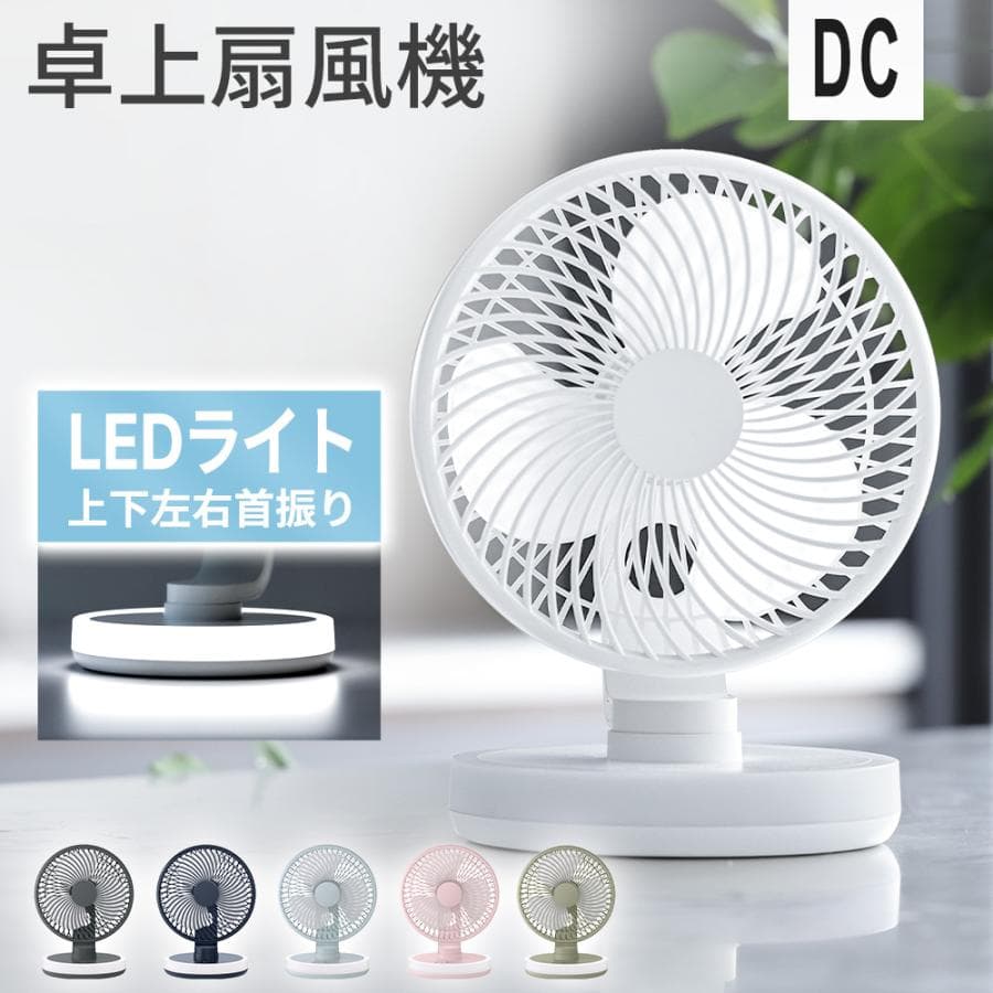 【セールで2,980円】HAGOOGI 卓上扇風機 扇風機 DCモーター 超静音 デスクファン 自動首振り LEDライト 充電式 風量4段階 残電量表示 おしゃれ ギフト