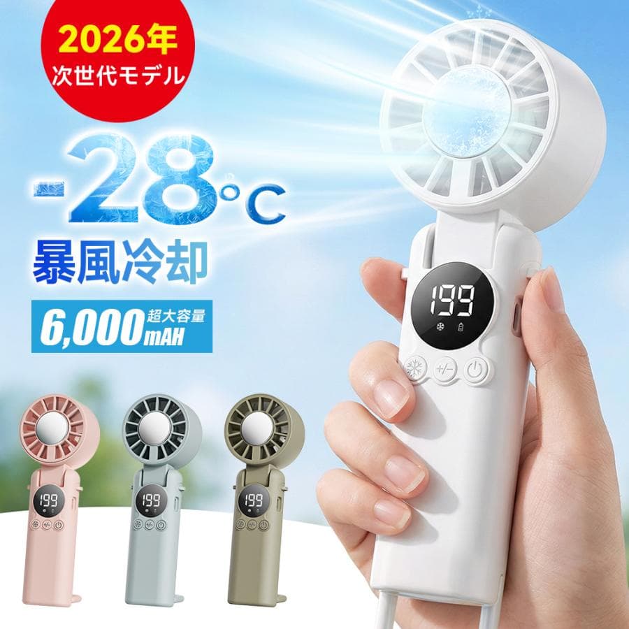 「本日限定セール」「雑誌掲載」ハンディファン 冷却プレート -28℃ 扇風機 小型 携帯扇風機 首掛け 卓上 手持ち扇風機 1-199風量調整 6000mAh 140°折り畳み