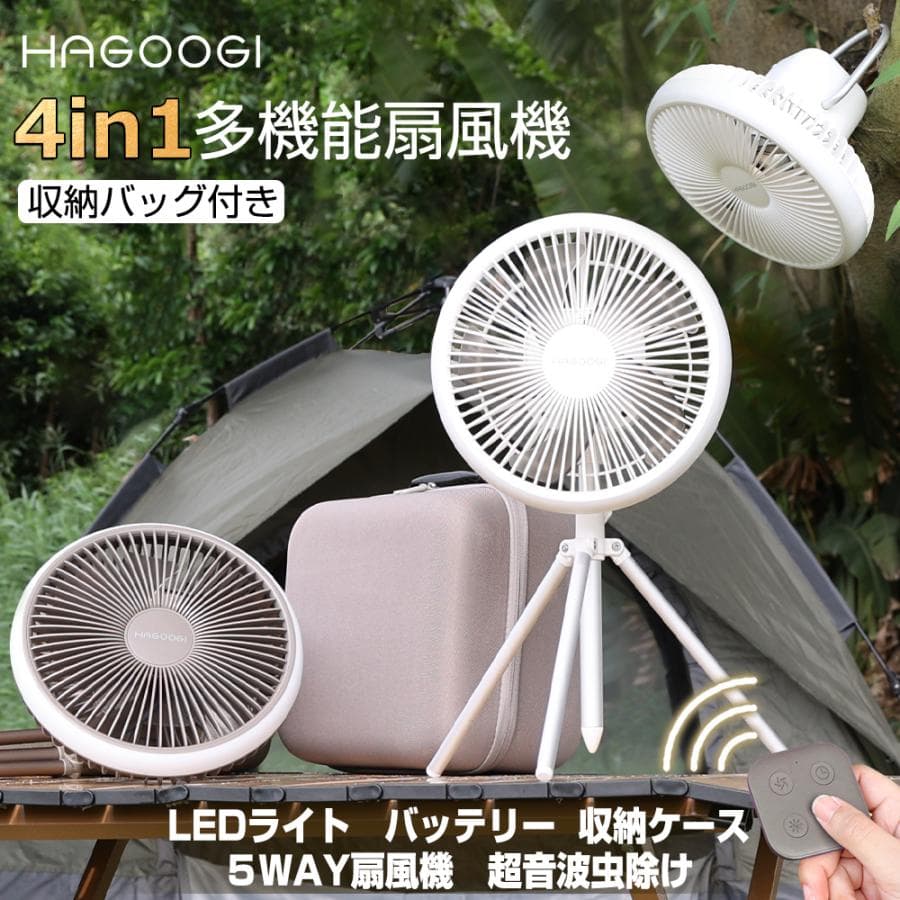 本日限定セール ★専門家が推奨 扇風機 キャンプ 充電式 アウトドア 多機能 卓上扇風機 収納ケース付き dcモーター10000ｍAh 風量調節 壁掛け 父の日 プレゼント