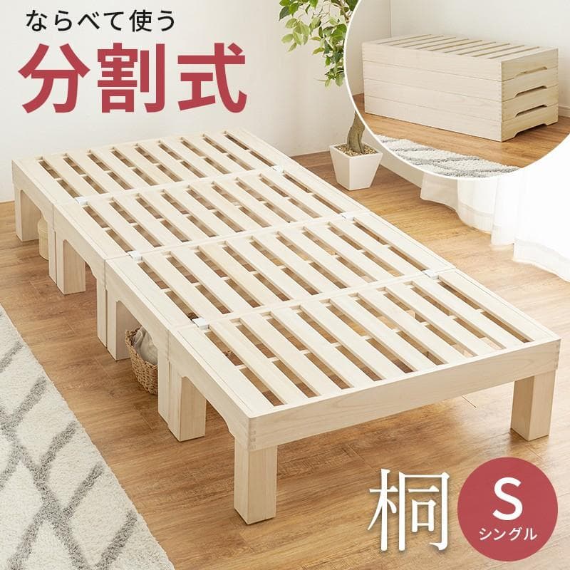 (タイムセール中) パレットベッド 分割式 シングル フレームのみ 高さ調節 桐