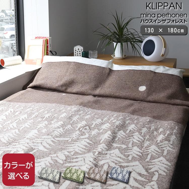 クリッパン ミナペルホネン ウールシングルブランケット ハウスインザフォレスト 130×180cm KLIPPAN 毛布 ひざ掛け ブランケット セール 母の日 2026