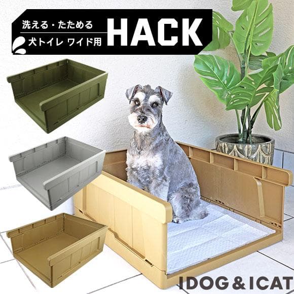 決算感謝セール 25%OFF 犬 トイレ iDog HACK 愛犬のためのインテリアトイレ CONTAINER
