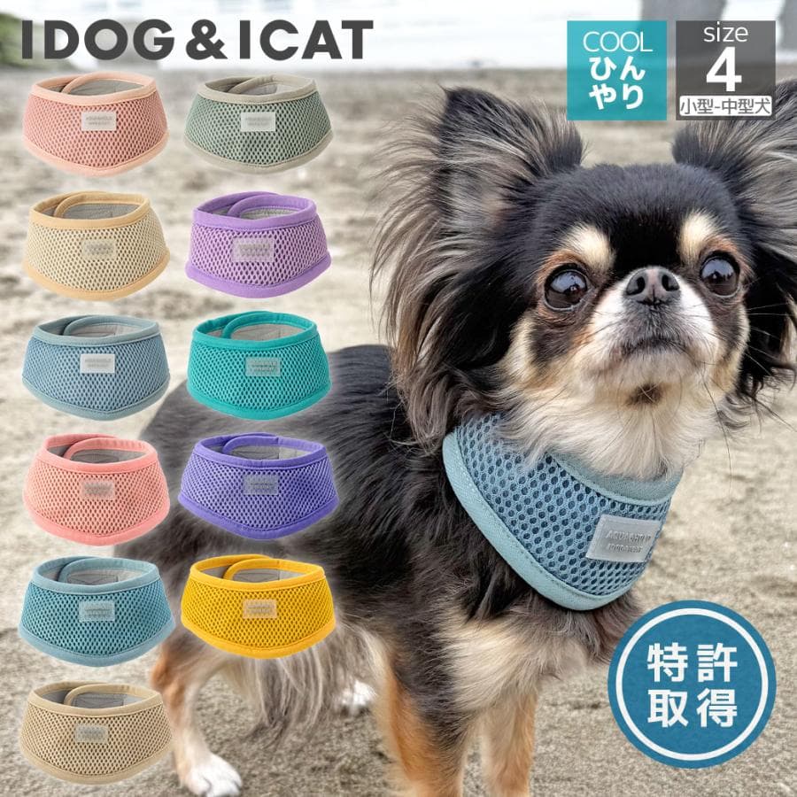 AQUAHOLDセール 20%OFF iDog AQUA HOLD リフレッシングバンダナ アイドッグ