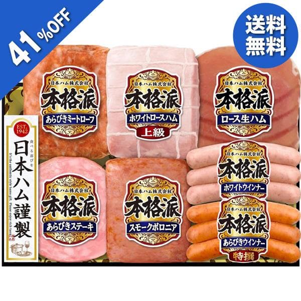 【ポイント5倍！】 お中元 2026 ハム ミートローフ ウインナー 日本ハム 本格派ギフト NH-521 ギフト いなげや イナゲヤお中元 御中元  夏ギフト 人気 高級