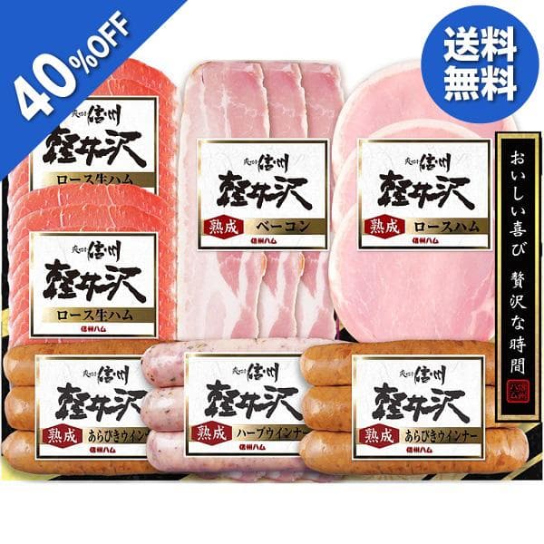Shinshu Ham Karuizawa Gift Set KS-470 Ham Sausage