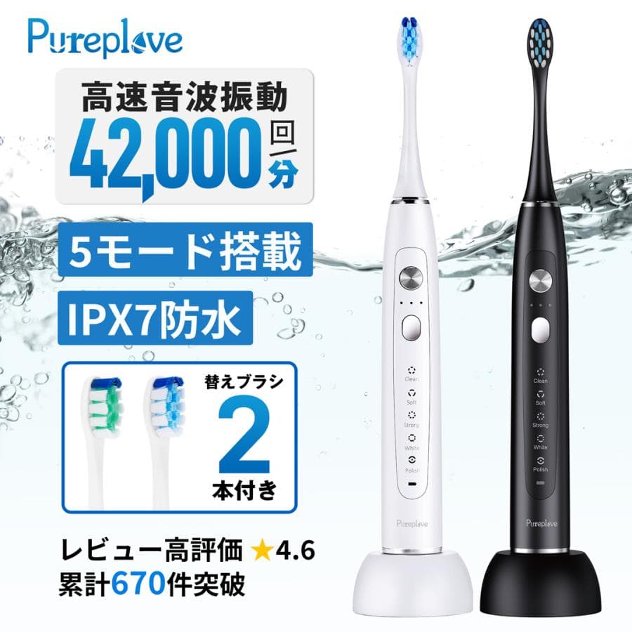【20％OFFタイムセール】電動歯ブラシ 音波歯ブラシ 42000回/分 5モード IPX7防水 充電式 替えブラシ2本付き 歯垢除去 歯周病予防 タイマー機能 口腔ケア