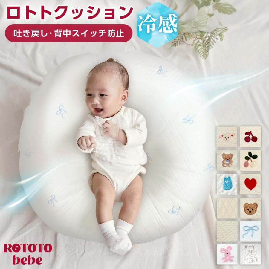 ＼爆買セール！ストアP15倍／ 吐き戻し防止クッション 授乳クッション ロトトクッション 授乳 姿勢 冷感 クッション 新生児 ベビークッション 爆買