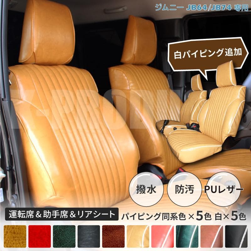 限定特価 クリアランスセール ジムニー JB64 JB74 1-4型 ※5型取付不可 シートカバー ボレロ レトロスタイル RETRO STYLE (XGグレード取付不可) パーツ カスタム