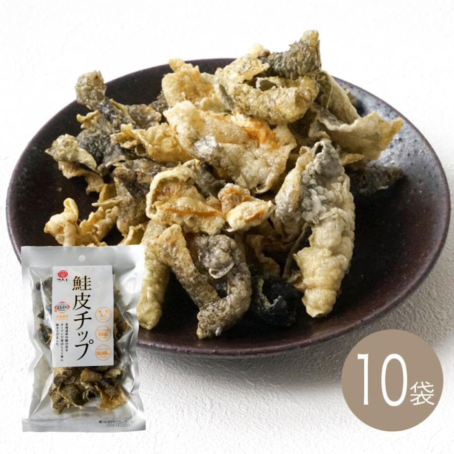 鮭皮チップ28g×10袋　大量購入割引　海道加工食品コンクール奨励賞受賞 北海道産鮭皮をオーブン焼きで香ばしく仕上げた糖質ゼロスナック