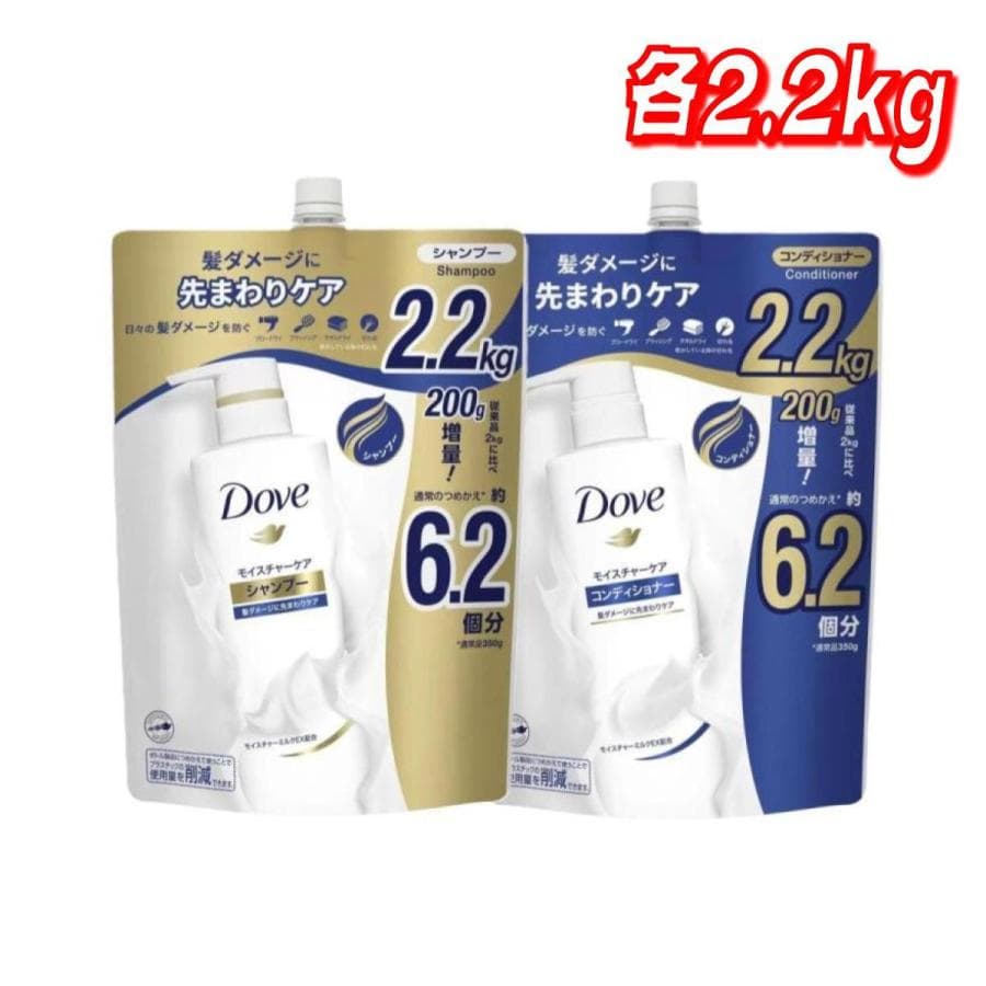 【セール価格5/10 22時まで】 Dove　 ダヴ　 モイスチャー　シャンプー 　コンディショナー　セット　詰替え用 2.2 kg　コストコ
