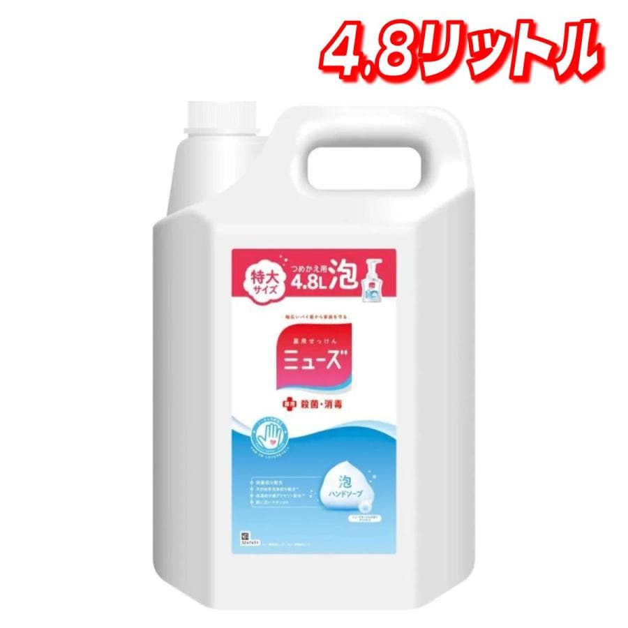 【コストコ】泡ミューズ ハンドソープ 詰替え用 4.8L