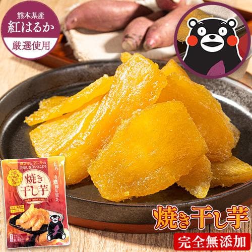 5/1よりセールで半額1000円 干し芋 送料無料 熊本県産 紅はるか 使用 焼き干し芋 1袋200g さつまいも お菓子 ほしいも 爆買 3-7営業日以内に出荷 土日祝除く |