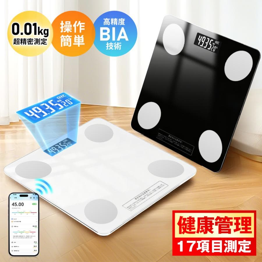 体重計 スマホ連動 母の日｜セール中！ 体組成計 体脂肪計 ヘルスメーター 体脂肪率 身体年齢 17項目測定 電量表示 0.01kg 高精度 強化ガラス Bluetooth BIA技術