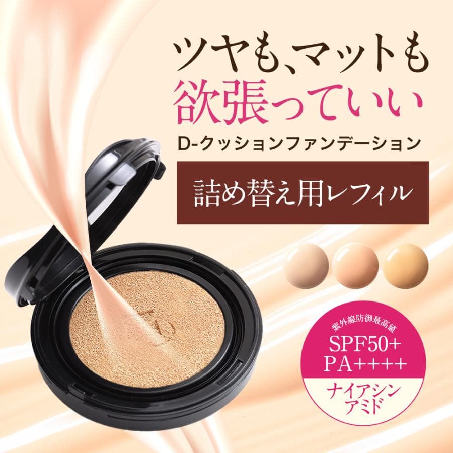 『爆買セール 1000円OFF』 クッションファンデ クッションファンデーション レフィル 詰め替え用 韓国ファンデ カバー力 dray