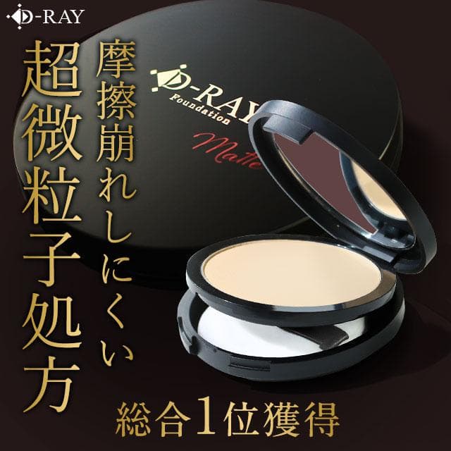 『爆買セール 54％OFF』 ファンデーション 韓国コスメ カバー力 パウダーファンデ ミネラル 崩れにくい 50代 40代 混合肌 D-RAY マット 超微粒子