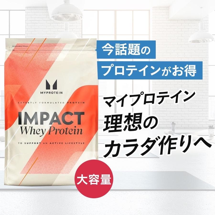 MyProtein マイプロテイン Impact ホエイプロテイン ナチュラルチョコレート 2.5kg