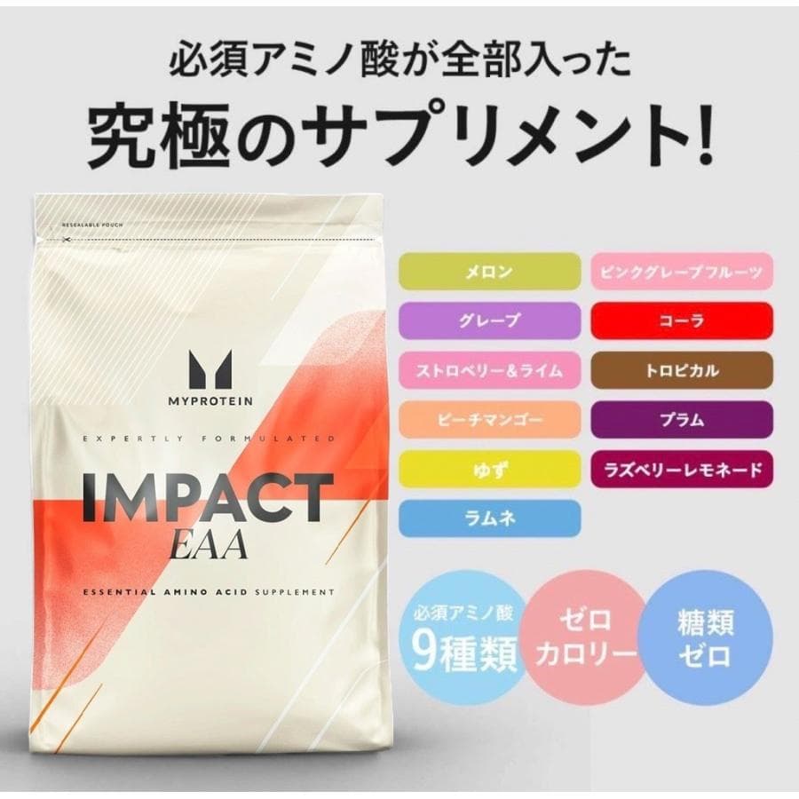 マイプロテイン EAA 250g ピンクグレープフルーツ フレーバー各種 筋トレ ダイエット アミノ酸 BCAA MYPROTEIN セール